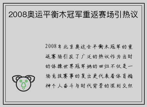 2008奥运平衡木冠军重返赛场引热议